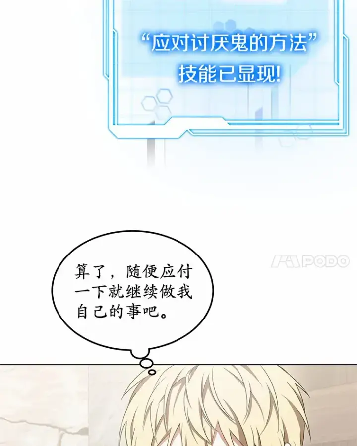 漫画《其实我是SSS级神医》39.古代秘术第93张图