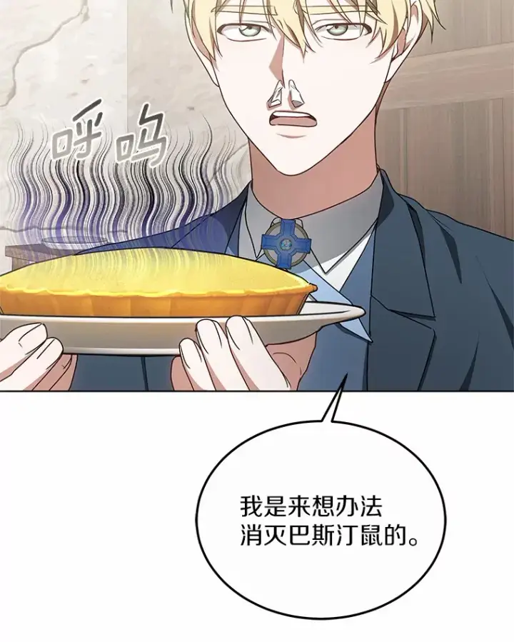 漫画《其实我是SSS级神医》39.古代秘术第94张图