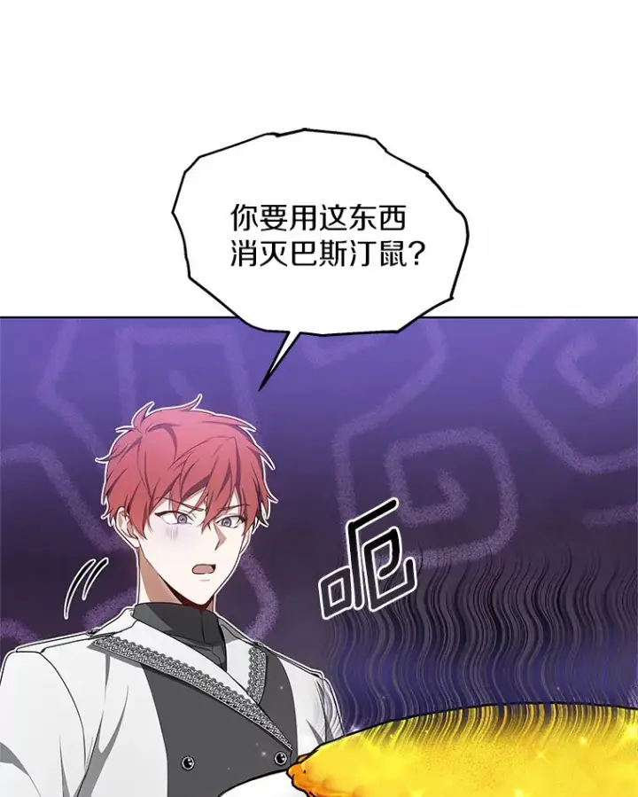 漫画《其实我是SSS级神医》39.古代秘术第95张图
