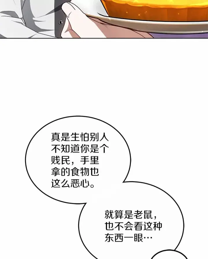 漫画《其实我是SSS级神医》39.古代秘术第96张图