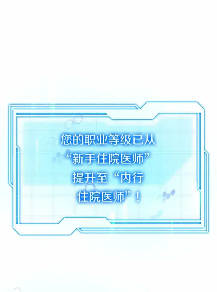 漫画《其实我是SSS级神医》40.光之权杖勋章第100张图