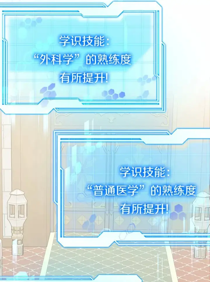 漫画《其实我是SSS级神医》40.光之权杖勋章第101张图