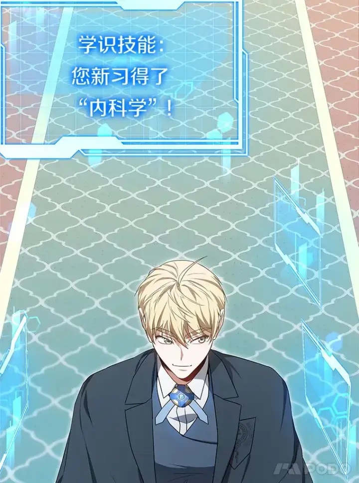 漫画《其实我是SSS级神医》40.光之权杖勋章第102张图