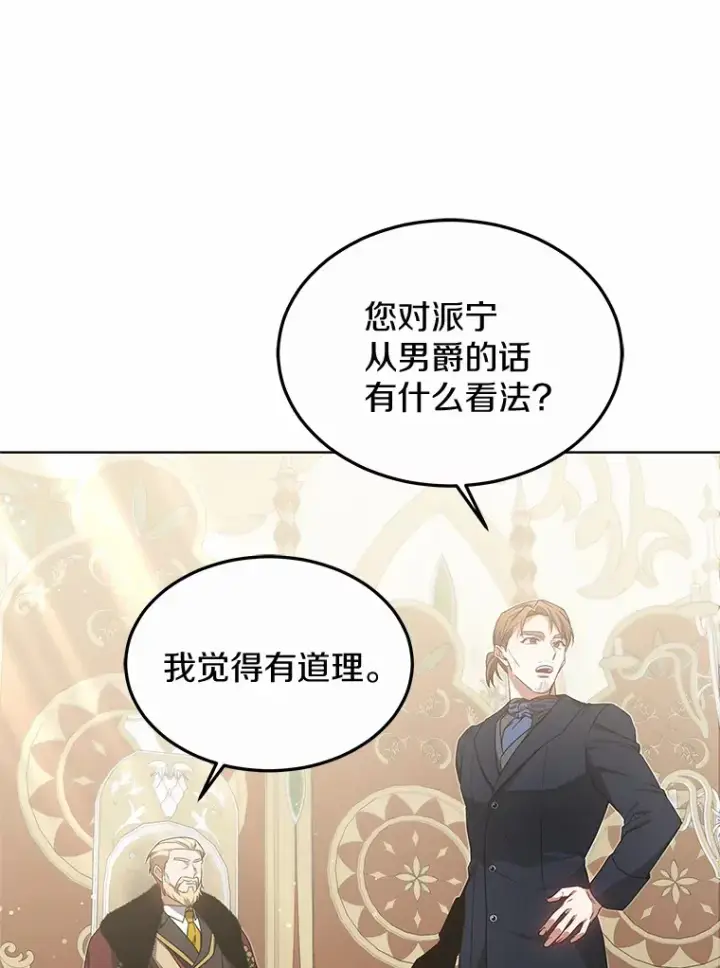 漫画《其实我是SSS级神医》40.光之权杖勋章第104张图