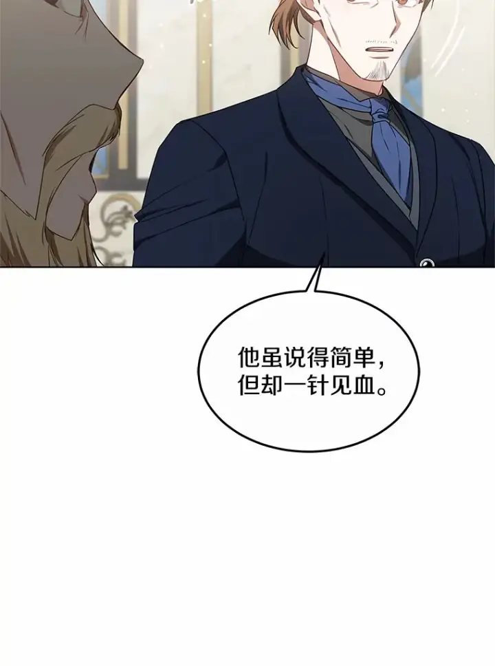 漫画《其实我是SSS级神医》40.光之权杖勋章第106张图