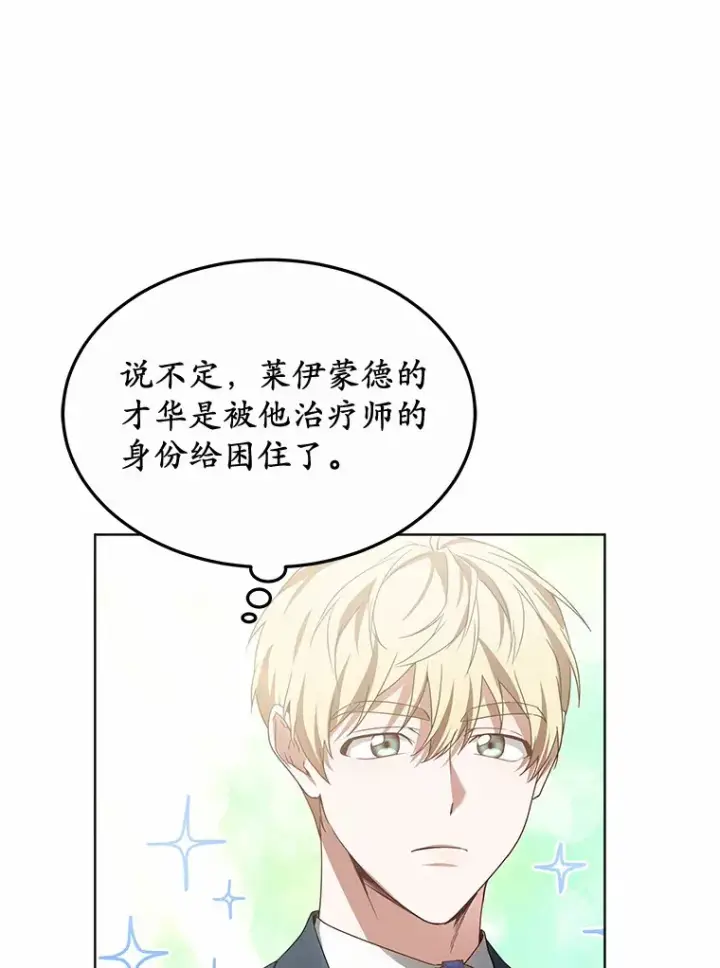 漫画《其实我是SSS级神医》40.光之权杖勋章第107张图