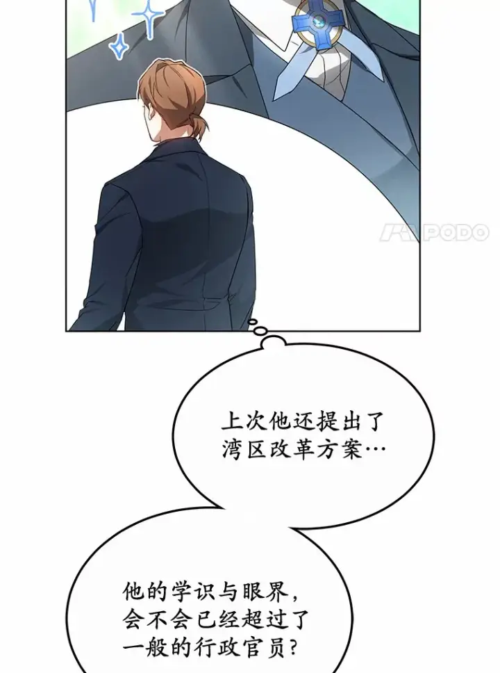 漫画《其实我是SSS级神医》40.光之权杖勋章第108张图