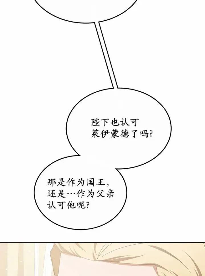 漫画《其实我是SSS级神医》40.光之权杖勋章第109张图