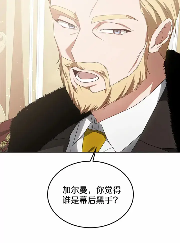 漫画《其实我是SSS级神医》40.光之权杖勋章第110张图