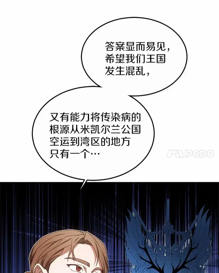 漫画《其实我是SSS级神医》40.光之权杖勋章第111张图