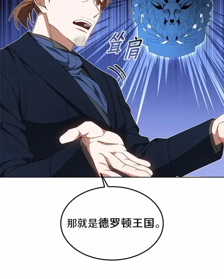 漫画《其实我是SSS级神医》40.光之权杖勋章第112张图