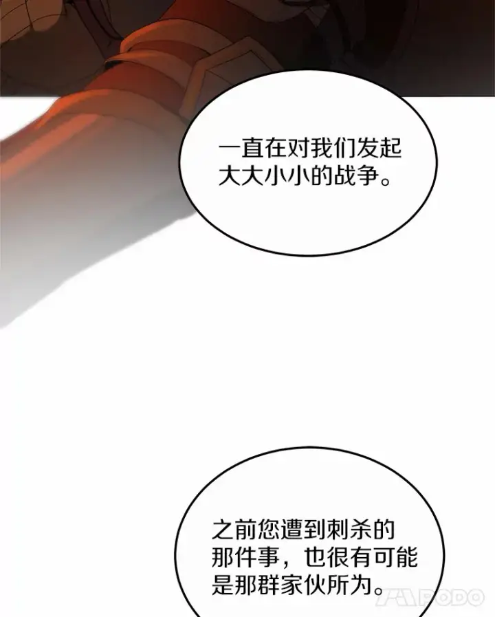 漫画《其实我是SSS级神医》40.光之权杖勋章第115张图