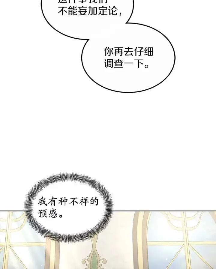 漫画《其实我是SSS级神医》40.光之权杖勋章第117张图