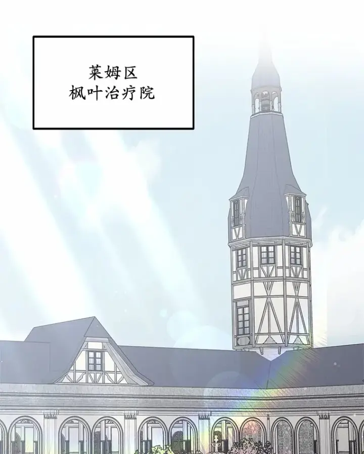 漫画《其实我是SSS级神医》40.光之权杖勋章第119张图
