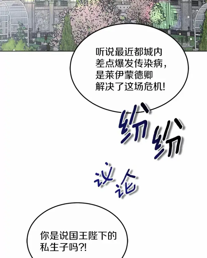 漫画《其实我是SSS级神医》40.光之权杖勋章第120张图