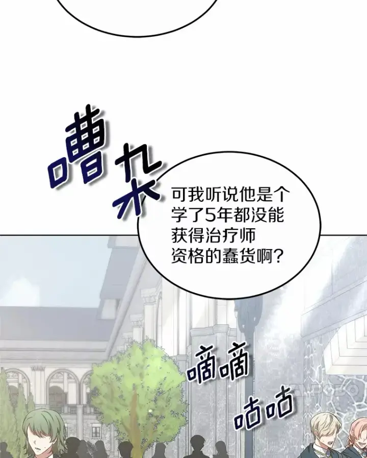 漫画《其实我是SSS级神医》40.光之权杖勋章第121张图