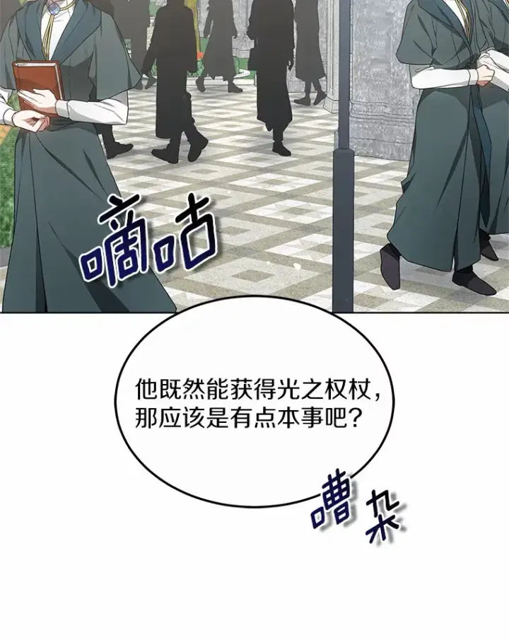 漫画《其实我是SSS级神医》40.光之权杖勋章第122张图