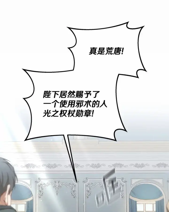 漫画《其实我是SSS级神医》40.光之权杖勋章第123张图