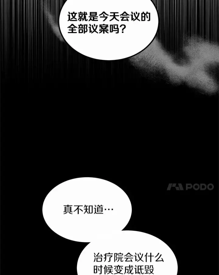 漫画《其实我是SSS级神医》40.光之权杖勋章第128张图