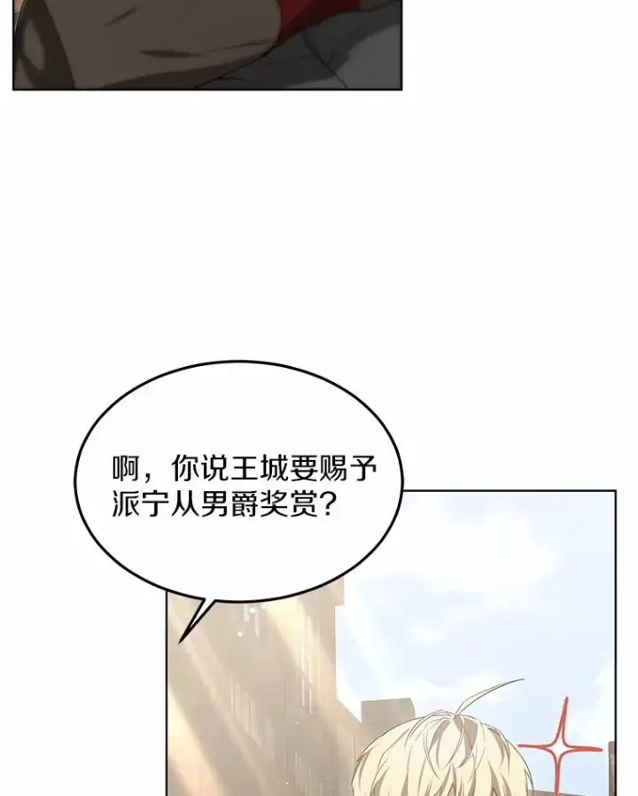 漫画《其实我是SSS级神医》40.光之权杖勋章第13张图