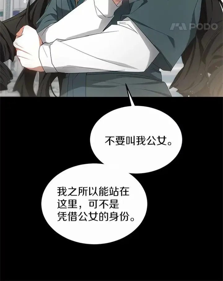 漫画《其实我是SSS级神医》40.光之权杖勋章第132张图