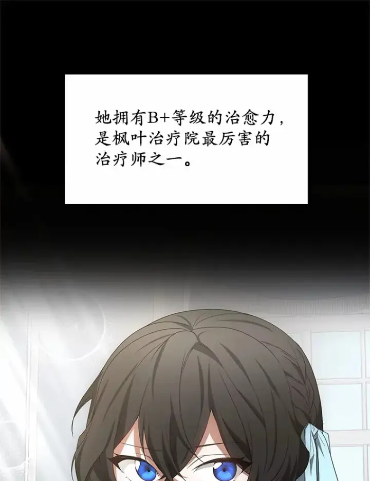 漫画《其实我是SSS级神医》40.光之权杖勋章第133张图