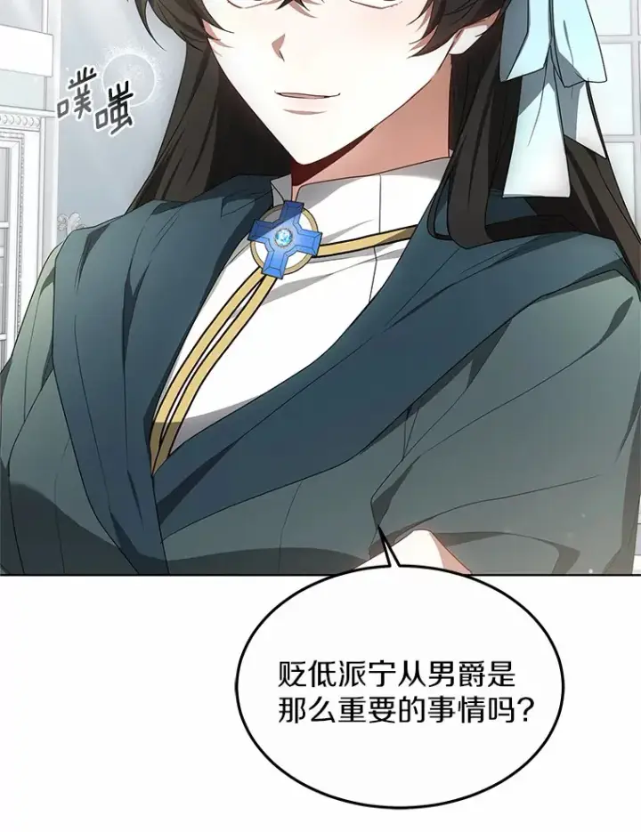 漫画《其实我是SSS级神医》40.光之权杖勋章第134张图