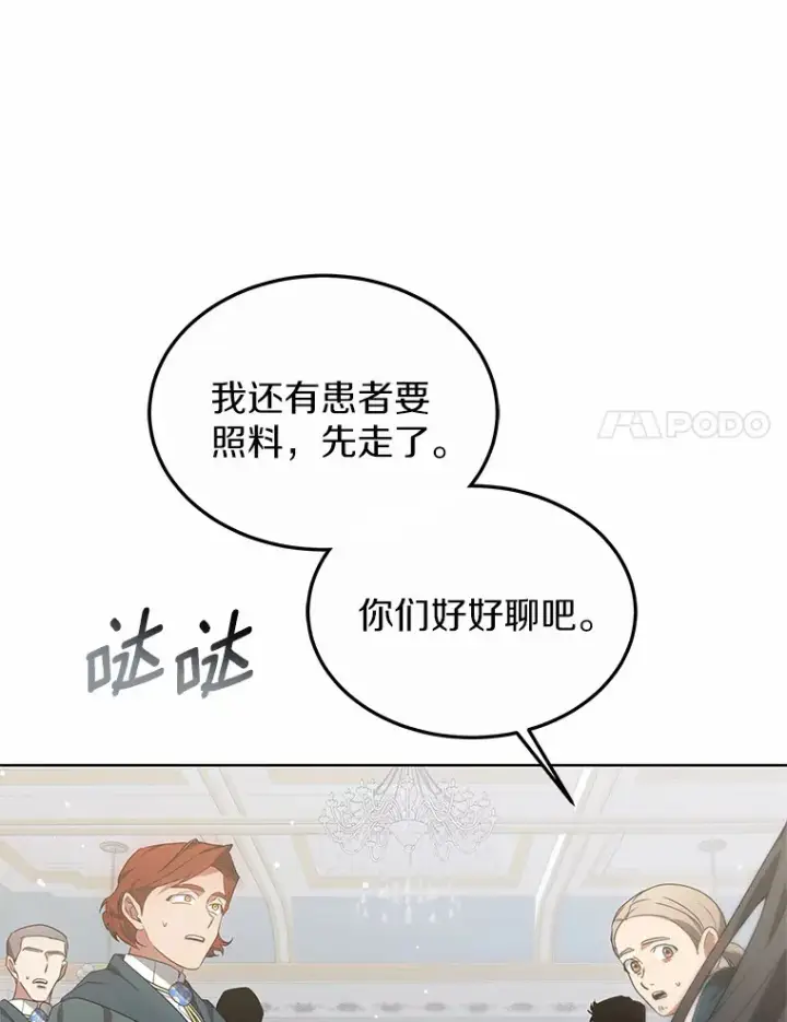 漫画《其实我是SSS级神医》40.光之权杖勋章第135张图