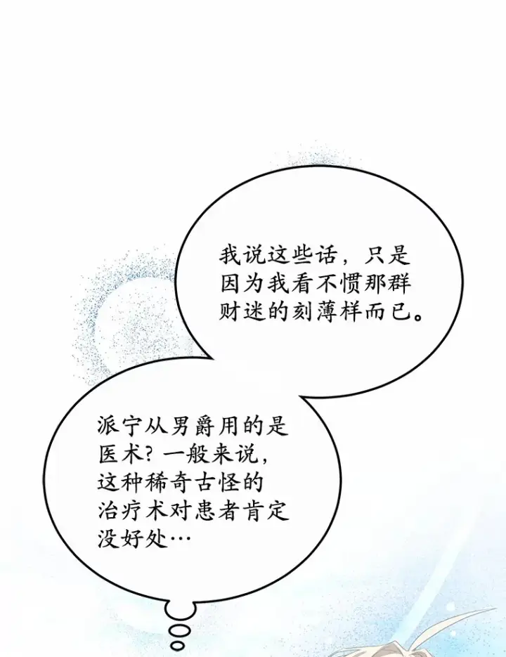 漫画《其实我是SSS级神医》40.光之权杖勋章第137张图