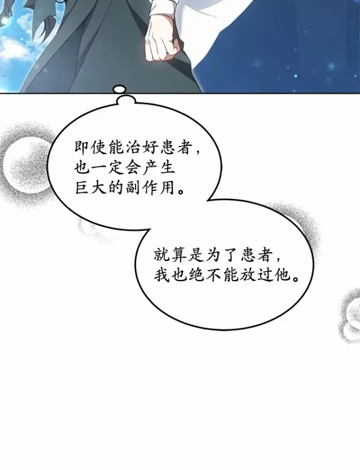 漫画《其实我是SSS级神医》40.光之权杖勋章第139张图
