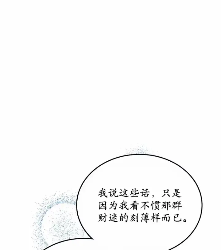漫画《其实我是SSS级神医》40.光之权杖勋章第141张图