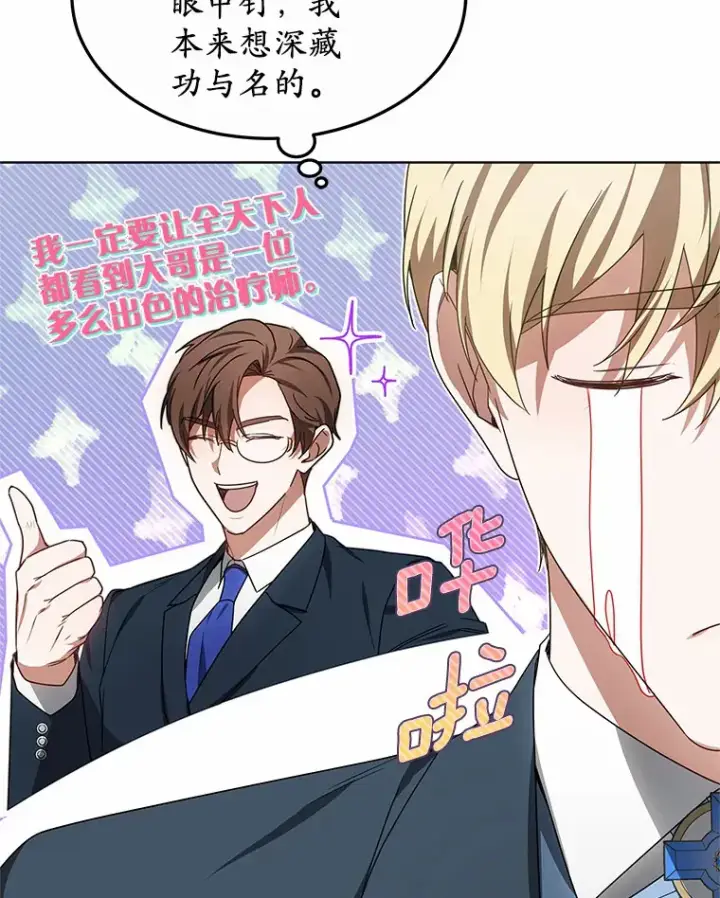 漫画《其实我是SSS级神医》40.光之权杖勋章第19张图
