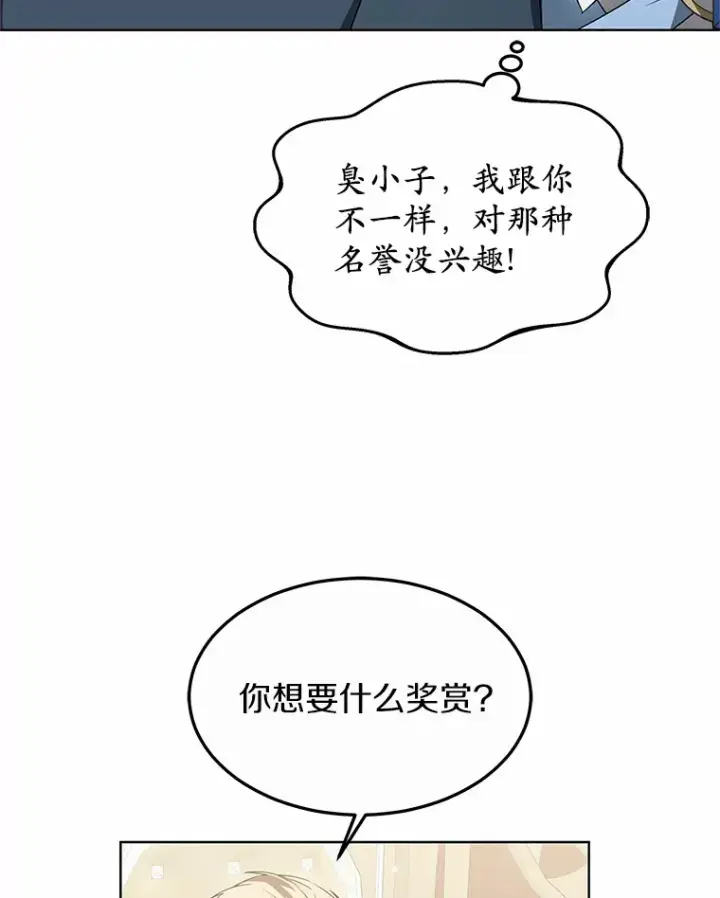 漫画《其实我是SSS级神医》40.光之权杖勋章第20张图