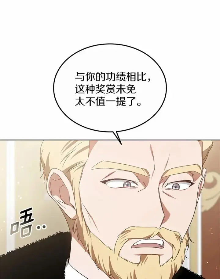 漫画《其实我是SSS级神医》40.光之权杖勋章第24张图