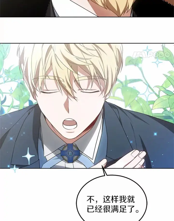 漫画《其实我是SSS级神医》40.光之权杖勋章第25张图