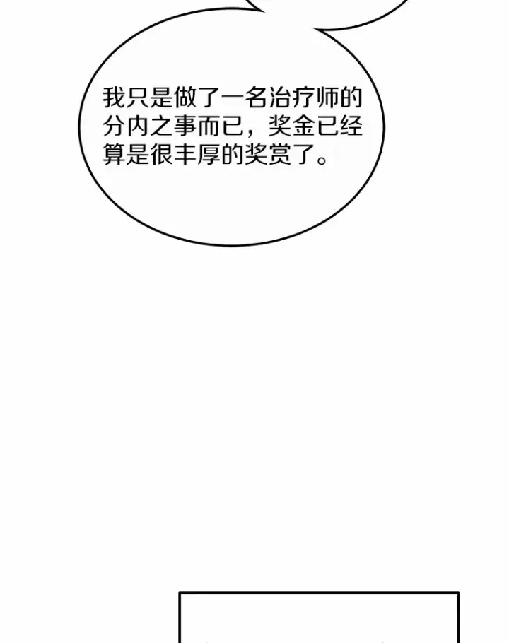 漫画《其实我是SSS级神医》40.光之权杖勋章第26张图