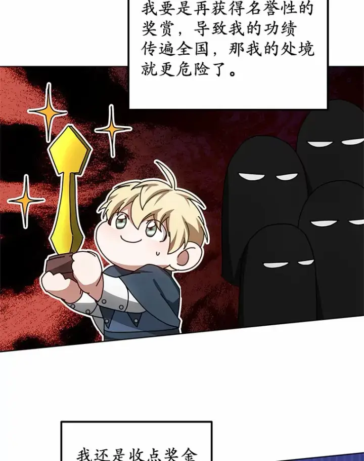 漫画《其实我是SSS级神医》40.光之权杖勋章第27张图