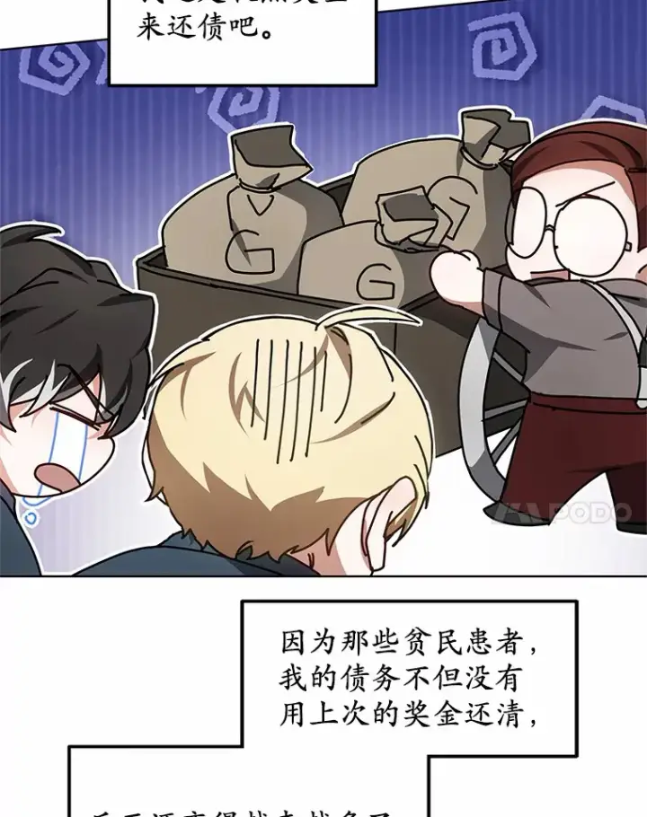 漫画《其实我是SSS级神医》40.光之权杖勋章第28张图