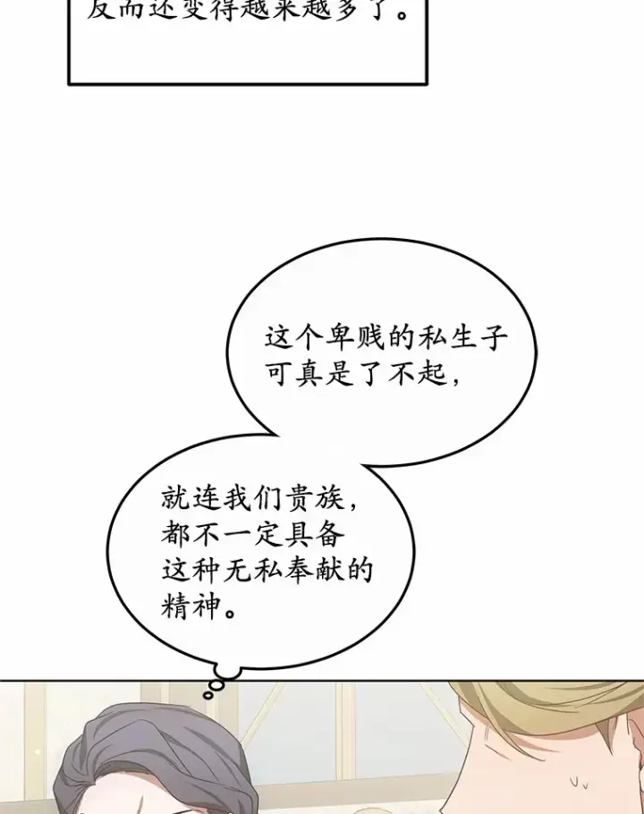 漫画《其实我是SSS级神医》40.光之权杖勋章第29张图