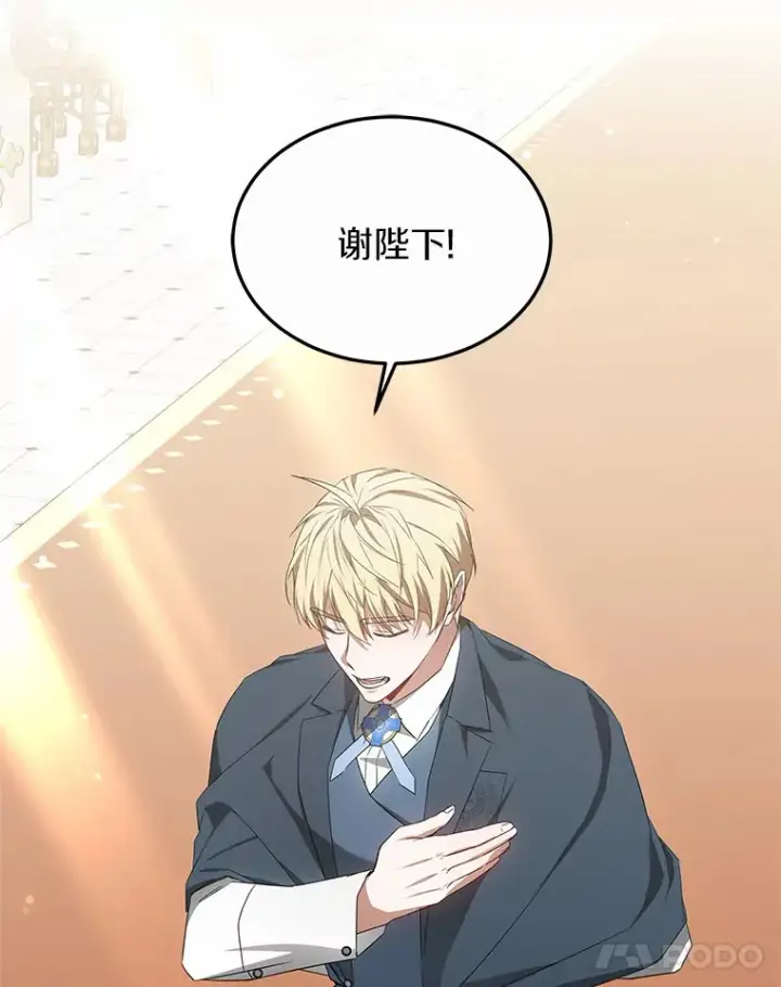 漫画《其实我是SSS级神医》40.光之权杖勋章第32张图