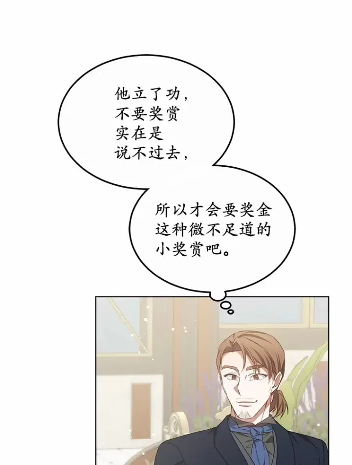 漫画《其实我是SSS级神医》40.光之权杖勋章第34张图