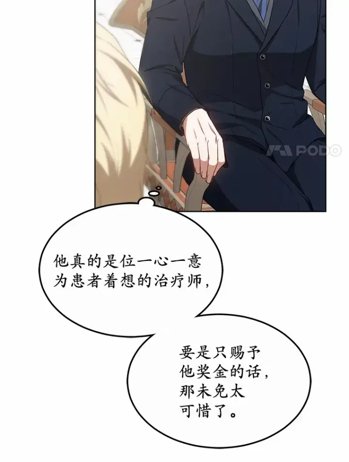 漫画《其实我是SSS级神医》40.光之权杖勋章第35张图