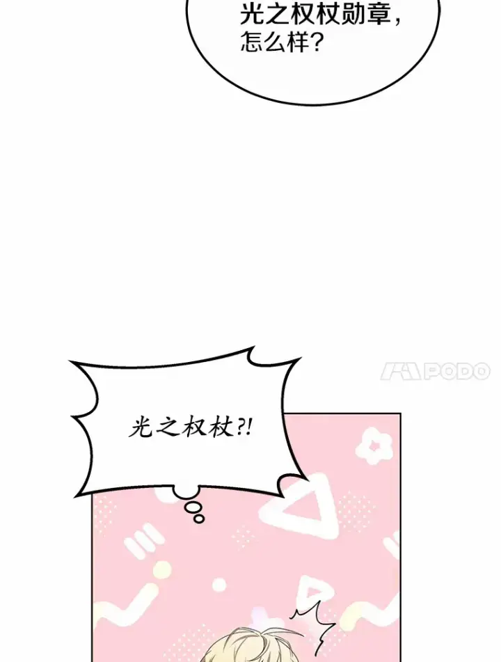 漫画《其实我是SSS级神医》40.光之权杖勋章第38张图