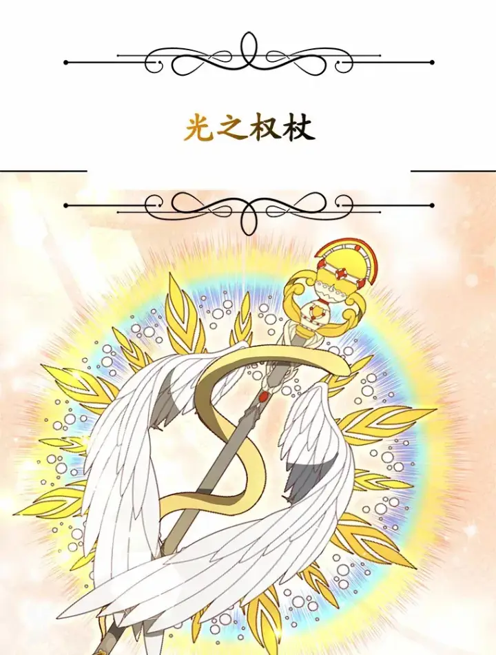 漫画《其实我是SSS级神医》40.光之权杖勋章第40张图