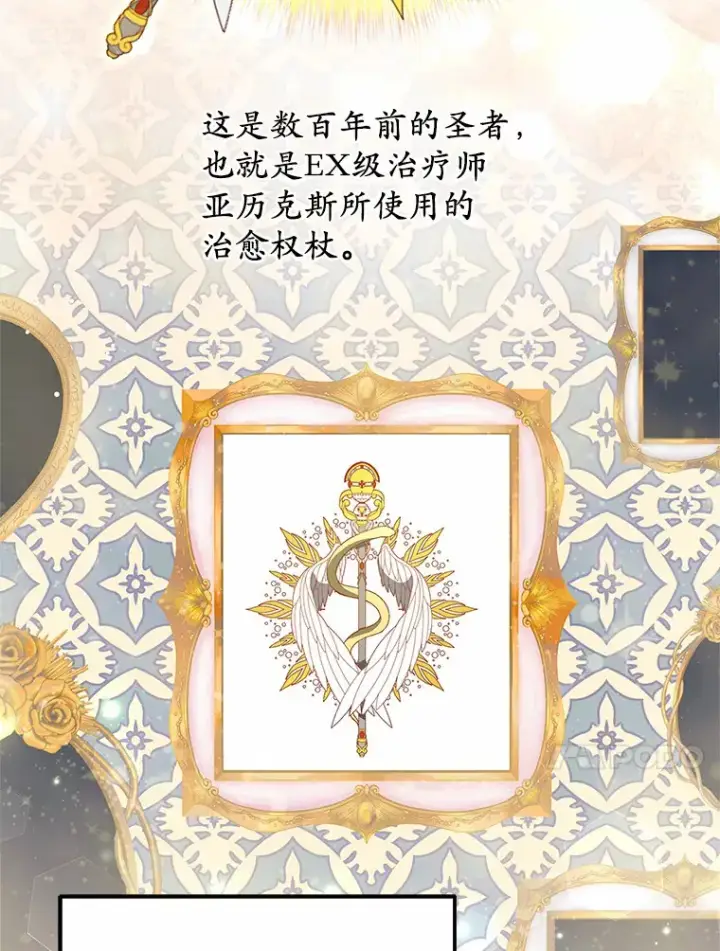 漫画《其实我是SSS级神医》40.光之权杖勋章第41张图