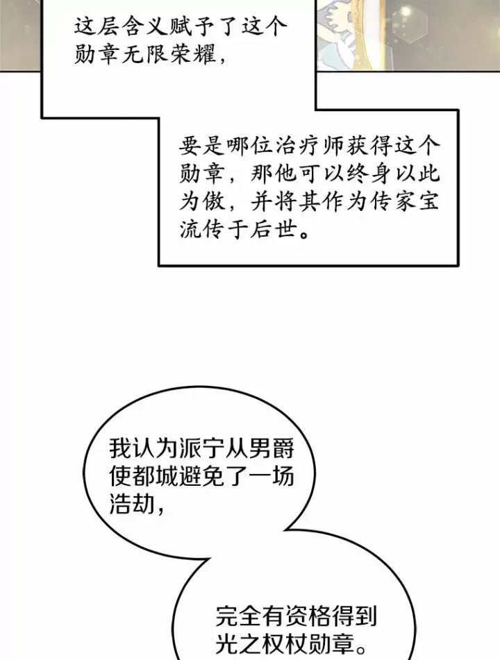 漫画《其实我是SSS级神医》40.光之权杖勋章第42张图