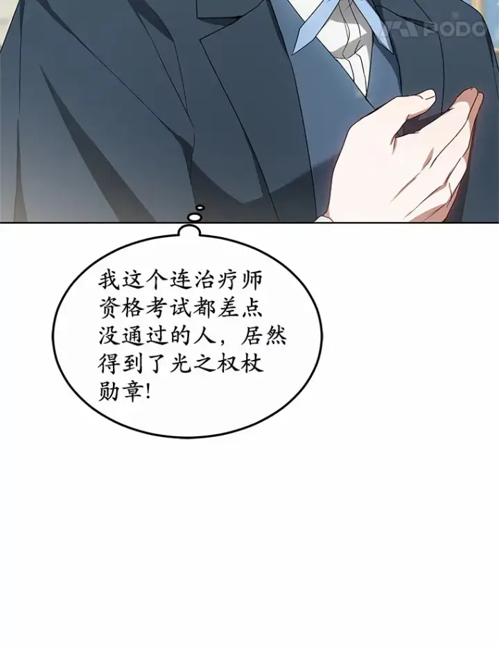 漫画《其实我是SSS级神医》40.光之权杖勋章第45张图