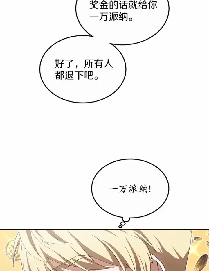 漫画《其实我是SSS级神医》40.光之权杖勋章第47张图