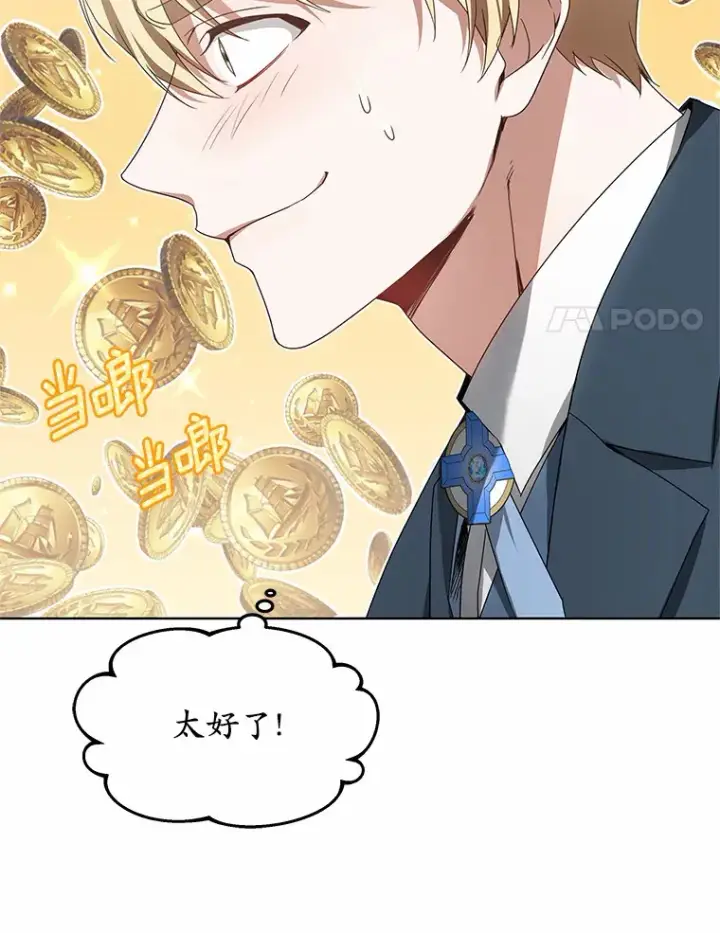 漫画《其实我是SSS级神医》40.光之权杖勋章第48张图