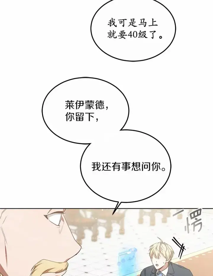 漫画《其实我是SSS级神医》40.光之权杖勋章第52张图